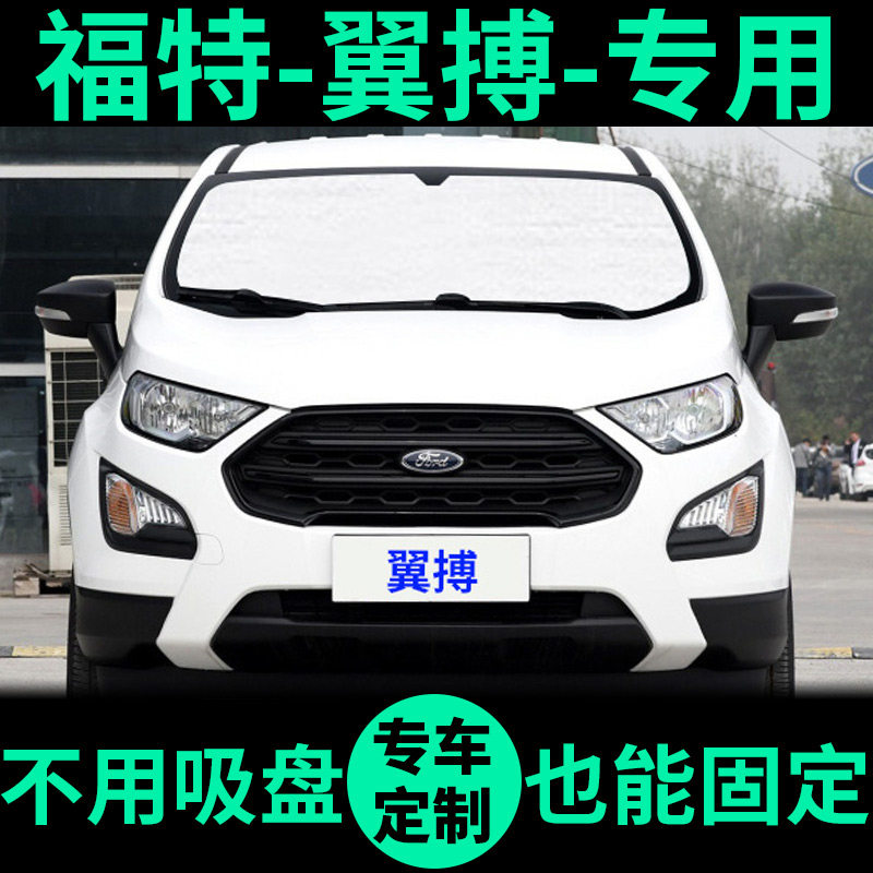 适用新翼搏遮阳帘防晒隔热遮阳挡遮光窗帘侧车窗前挡风汽车遮阳板,汽车用品/电子/清洗/改装,遮阳挡,淘宝优惠券,粉丝福利购,淘宝优惠卷