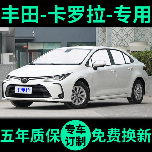 卡罗拉专用车窗遮阳帘防晒遮阳板
