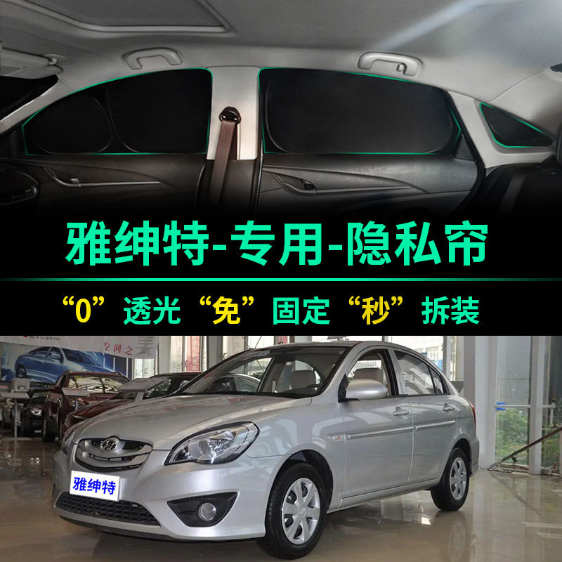 现代雅绅特专用汽车遮阳帘全遮光窗帘隐私遮阳挡前挡风车窗遮阳板,汽车用品/电子/清洗/改装,遮阳挡,淘宝优惠券,粉丝福利购,淘宝优惠卷