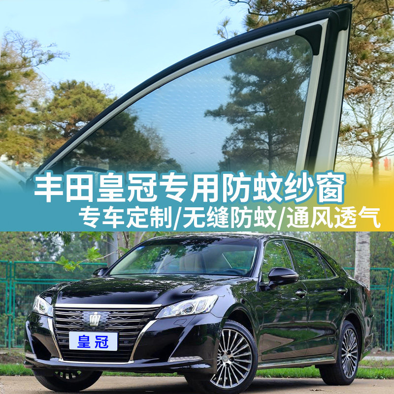 丰田皇冠专用防蚊网汽车防蚊纱窗
