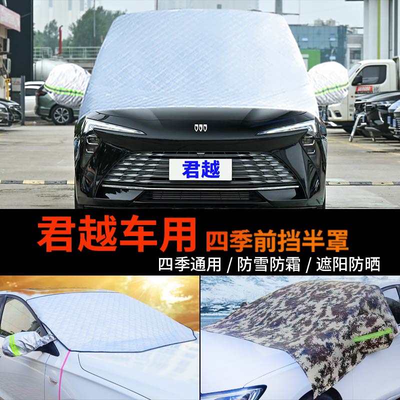 别克新君越前挡风玻璃防霜防雪罩