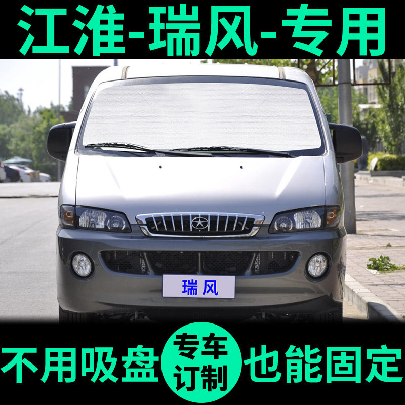 江淮瑞风专用遮阳帘遮光板防晒隔热遮阳挡窗帘车窗前挡汽车遮阳板,汽车用品/电子/清洗/改装,遮阳挡,淘宝优惠券,粉丝福利购,淘宝优惠卷