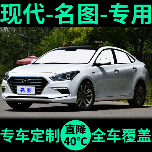 现代名图专用车窗遮阳帘防晒遮阳