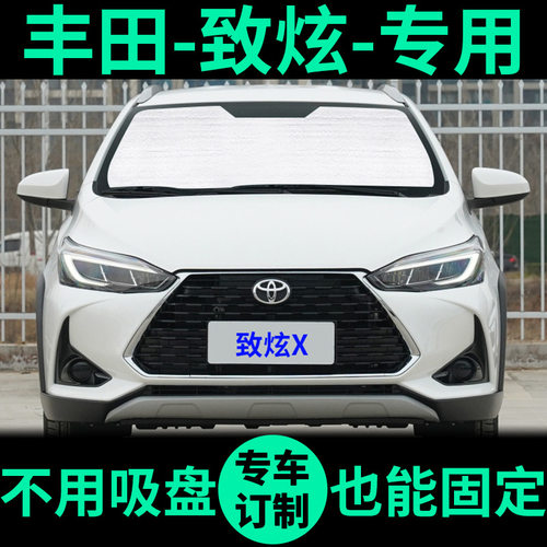 丰田致炫专用车窗遮阳帘防晒遮阳