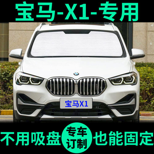宝马X1专用车窗遮阳帘防晒遮阳板