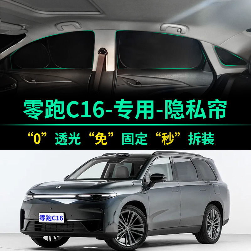 专车订制  0透光 免固定 秒拆装 直降40℃
