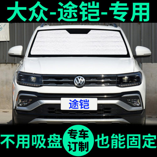 途铠专用外银内黑汽车遮阳帘