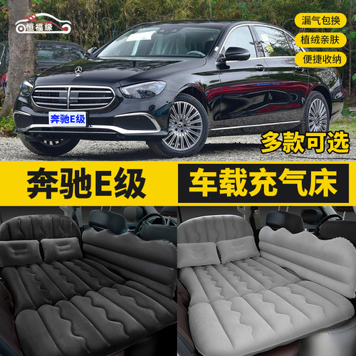奔驰E级汽车后排睡垫车载充气床