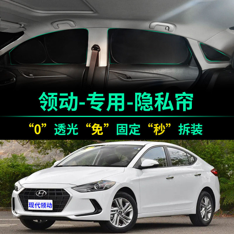 现代领动专用汽车遮阳帘全遮光隐私防晒隔热遮阳挡前挡车窗遮阳板,汽车用品/电子/清洗/改装,遮阳挡,淘宝优惠券,粉丝福利购,淘宝优惠卷