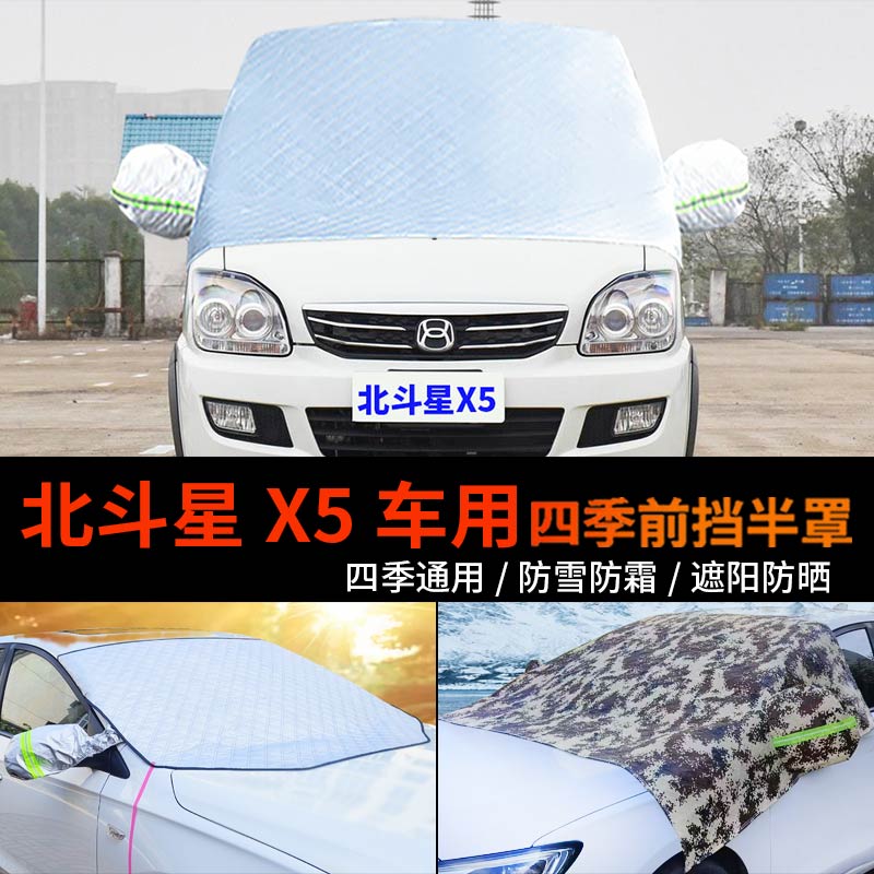 铃木北斗星X5车套半身汽车车衣车罩防霜冻半罩前挡风玻璃罩防雪罩