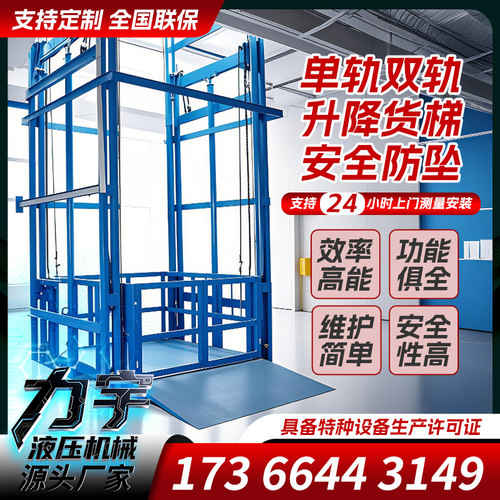 升降货梯液压升降平台导轨式厂房仓库双轨2层3层大吨位货梯提升机