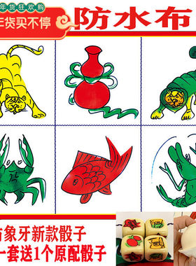 鱼虾蟹老虎葫芦鸡大骰子色子骰盅