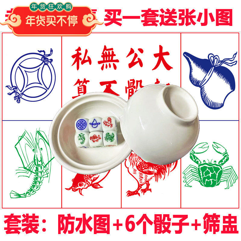 新年鱼虾蟹骰子金钱葫芦鸡大图纸雕刻铜钱色子带图带盅塞子娱乐图片