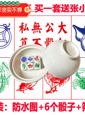 新年鱼虾蟹骰子金钱葫芦鸡大图纸雕刻铜钱色子带图带盅塞子娱乐