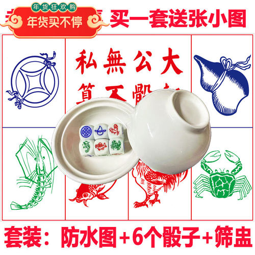 新年鱼虾蟹骰子金钱葫芦鸡大图纸雕刻铜钱色子带图带盅塞子娱乐