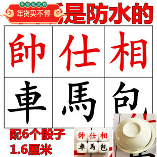 鱼虾蟹车马炮帅仕相骰子1.6筛子防水图纸高清色子陶瓷碗骰盅套装