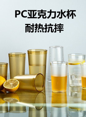 塑料水杯亚克力透明茶杯餐厅酒店啤酒杯PC耐摔自助餐果汁饮料大号