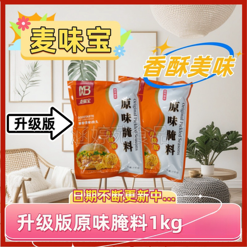 麦味宝升级版原味炸鸡腌料调味料烧烤调料鸡腿鸡翅鸡排腌制料促销