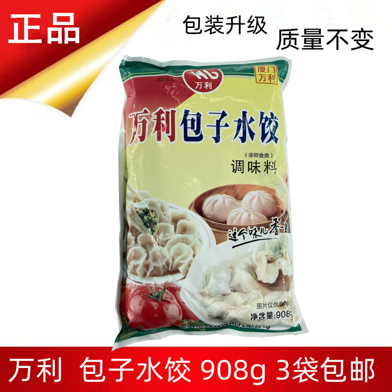 万利包子扁食专用粉调味料908克包子小吃面食馅料炒菜促销19元/包