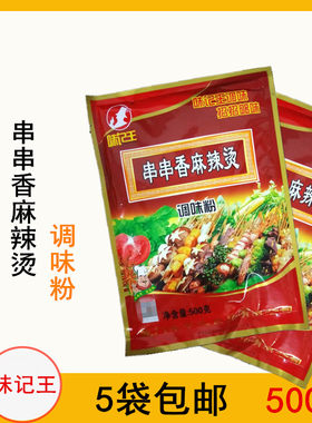 味记王串串香麻辣烫调味粉500克火锅底料冒菜砂锅粉丝米线调味料