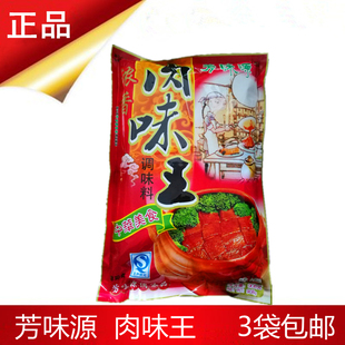 芳味源浓香肉味调味料排骨大骨云吞烧烤小炒卤面馄钝三袋包邮