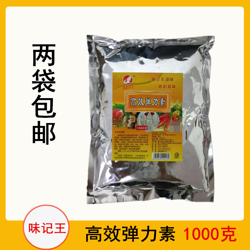 味记王弹力素1000g肉丸贡丸香肠肉片馄钝扁食调料促销 2包包邮-封面