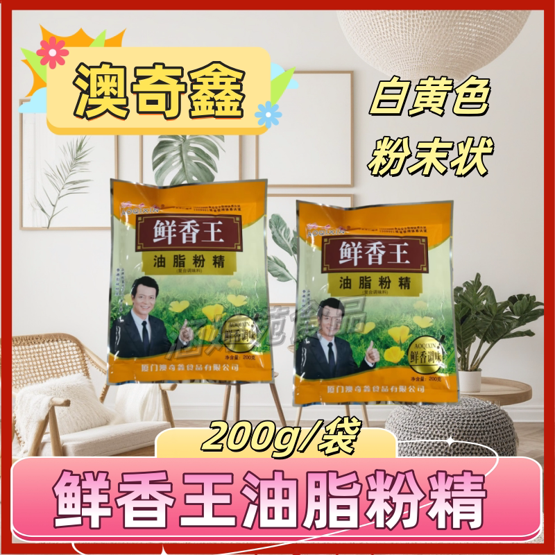 澳奇鑫鲜香王油脂粉精200g关东煮烧烤麻辣烫火锅炒菜卤料增香调料