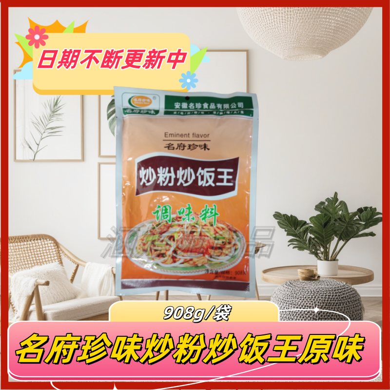 名府珍味增香提鲜炒粉料量大优惠