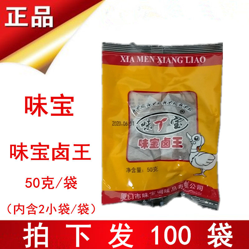 味宝卤王味必宝卤王50克卤料包 家庭卤 猪蹄包 卤肉 包邮 发100袋