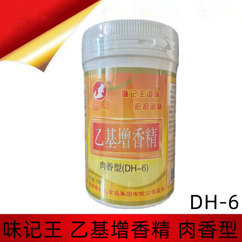 味记王乙基增香精肉香型（DH-6）500g罐装卤肉熟食卤鸡卤鸭卤羊肉