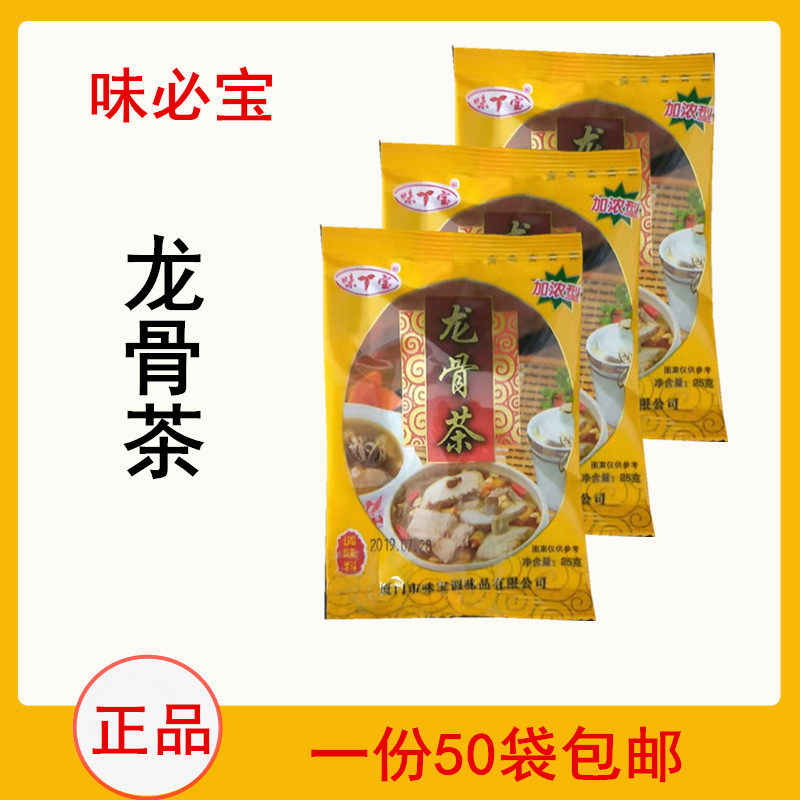 味必宝龙骨茶调味料25克*50包排骨茶肉骨茶卤料包一份50袋包邮