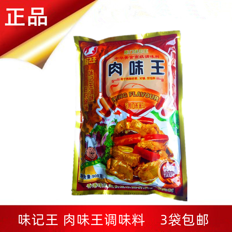 味记王肉味王烧烤干锅炒菜火锅饺馅馄饨饺子促销15.8元/包3包包邮