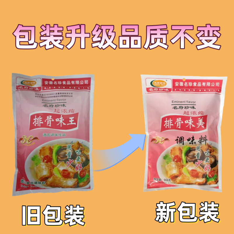 名府珍味排骨味王908g/袋调味料炒菜小吃拌馅腌制味道鲜美可口,粮油调味/速食/干货/烘焙,复合食品调味剂,淘宝优惠券,粉丝福利购,淘宝优惠卷