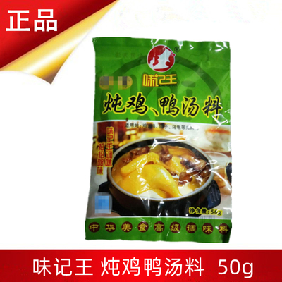 味记王炖鸡火锅汤料10包包邮
