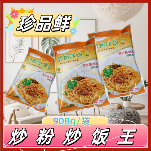 珍品鲜炒粉炒饭王调味料908g