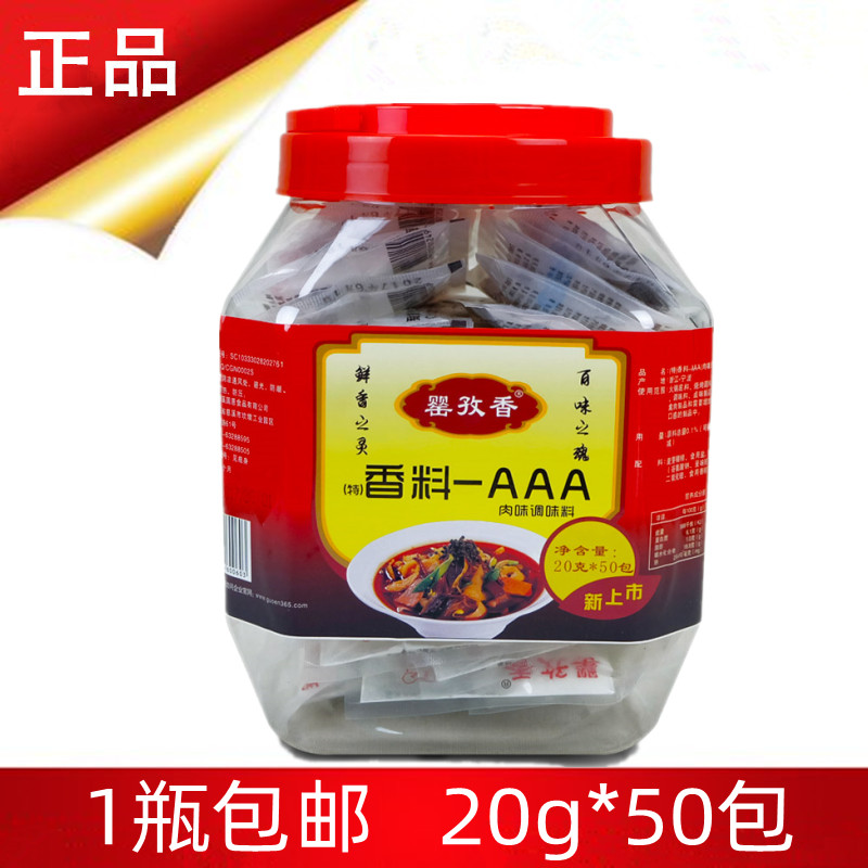 罂孜香香料-AAA烧烤烤鱼卤菜烤鸭增香提鲜肠粉一桶50包1包20g包邮