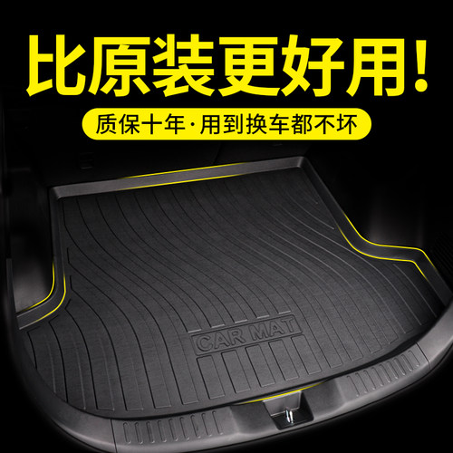 比亚迪汉宋L秦PLUS唐DMI后备箱垫