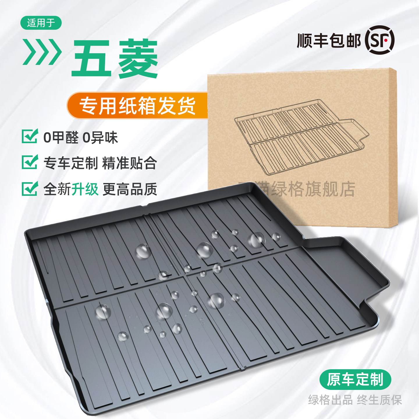 五菱MINI宾果S/PLUS星光后备箱垫图片