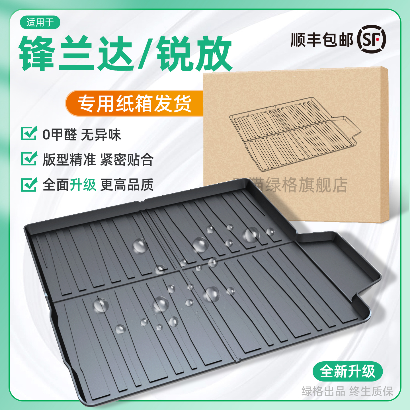 丰田锋兰达卡罗拉锐放后备箱垫