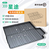 专用给星途ET5凌云揽月瑶光CDM 星纪元 ES后备箱垫尾箱汽车用品