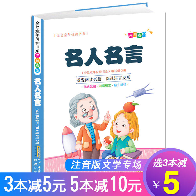 教育孩子名言价格 教育孩子名言图片 星期三
