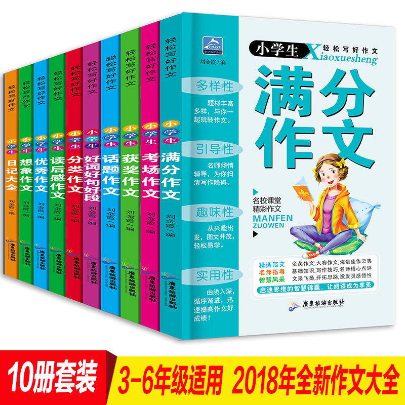 全套10册创新作文满分优秀考场分类想象金奖获奖读后观后感写日记起步辅导大全好词好句好段大全集小学生儿童书籍3-4-6三到5六年级