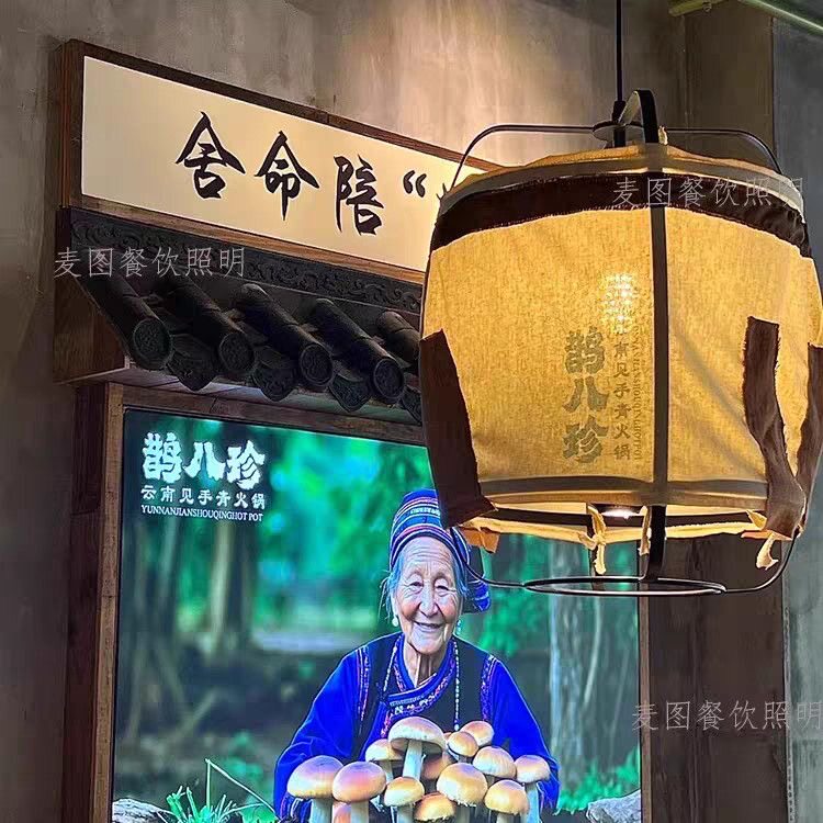 云贵川山野民族风餐饮商用麻布吊灯禅意火锅店饭店民宿复古特色灯图片