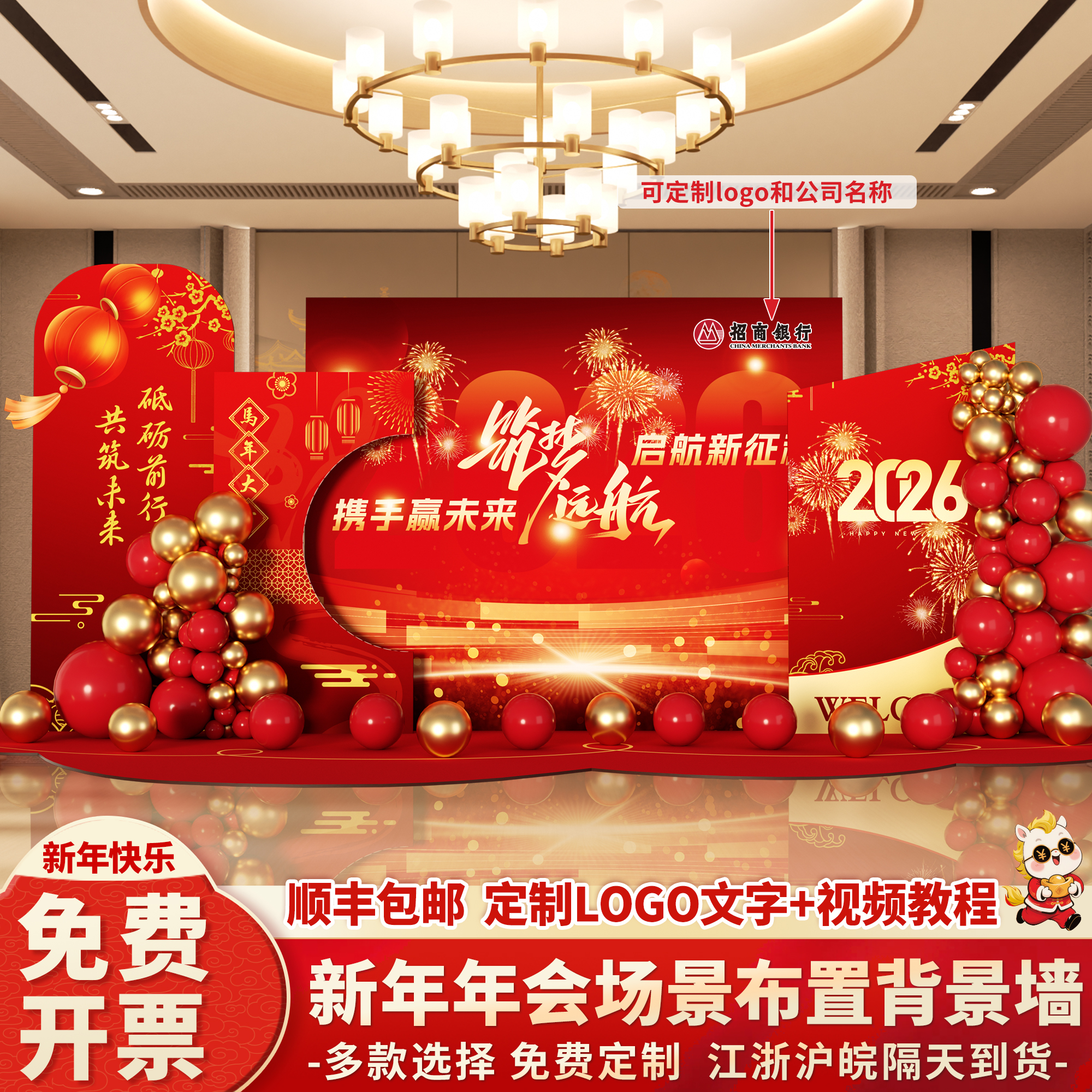 元旦周年庆装饰场景布置公司氛围开门红马新年背景墙年会kt板2026