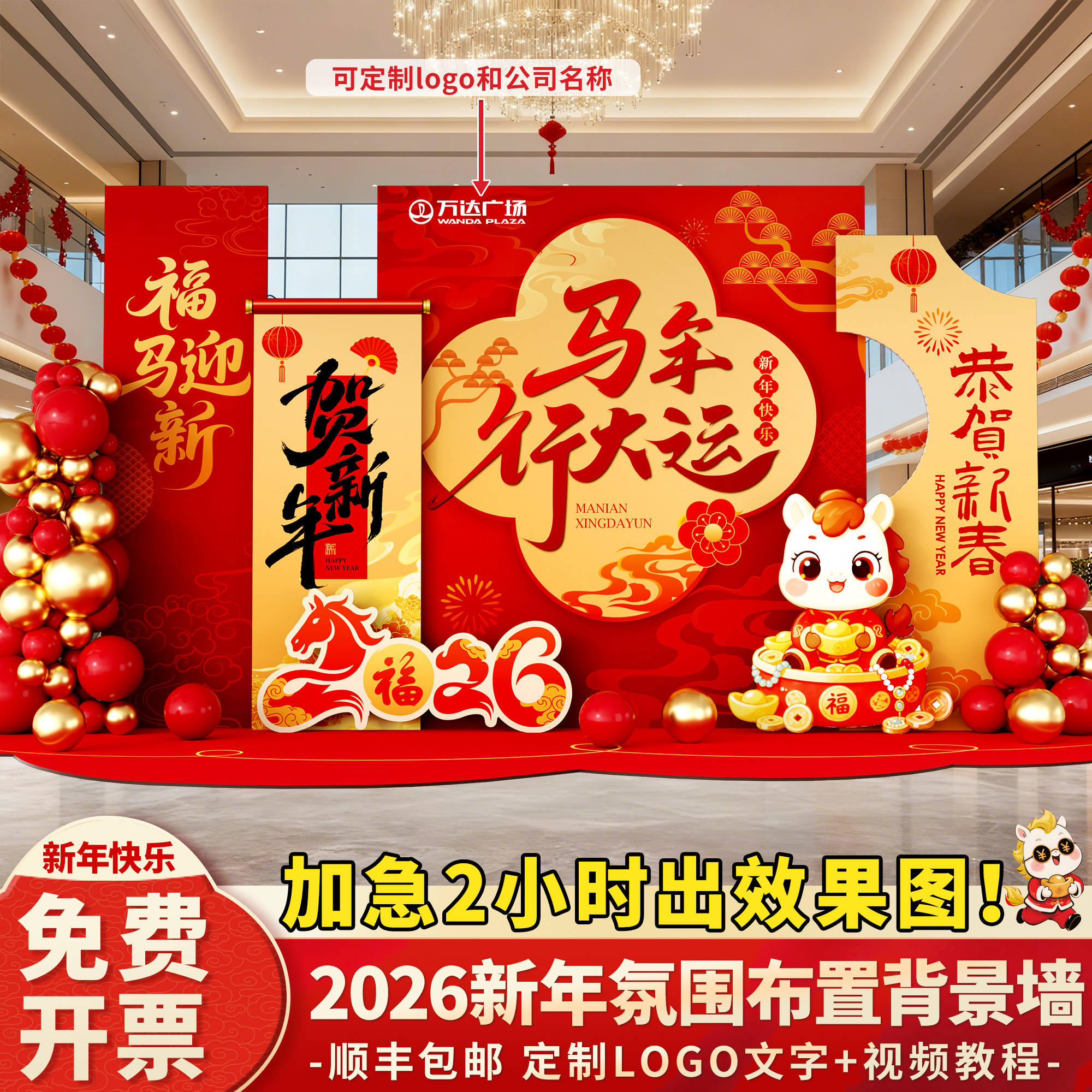 2026马年春节场景气氛围布置装饰公司商场过新年美陈kt板背景墙,节庆用品/礼品,节日装扮用品,淘宝优惠券,粉丝福利购,淘宝优惠卷