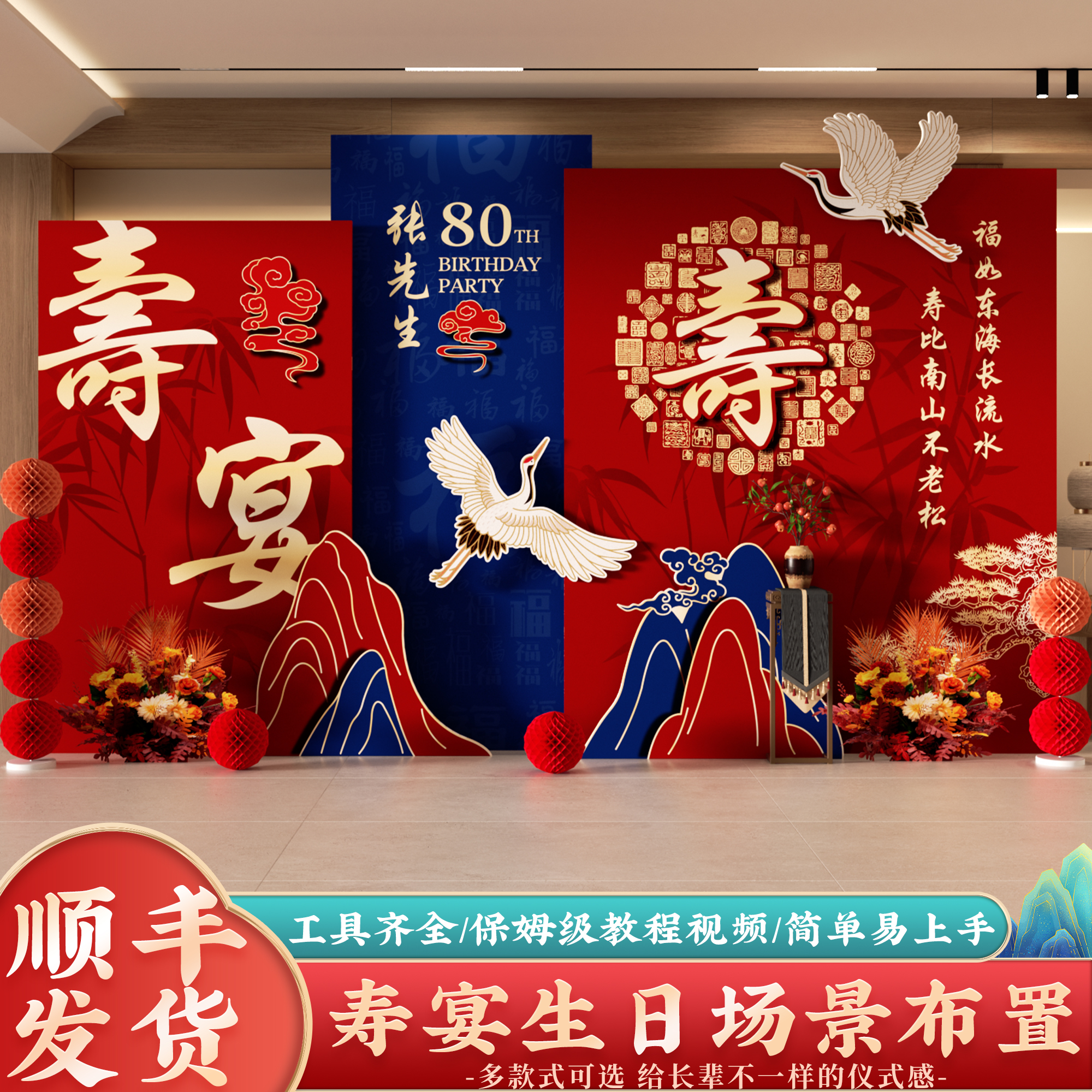 背景墙kt板用品80大寿宴