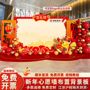 公司年会现场2026马新年装饰签到布置盲盒kt板签名心愿背景红包墙