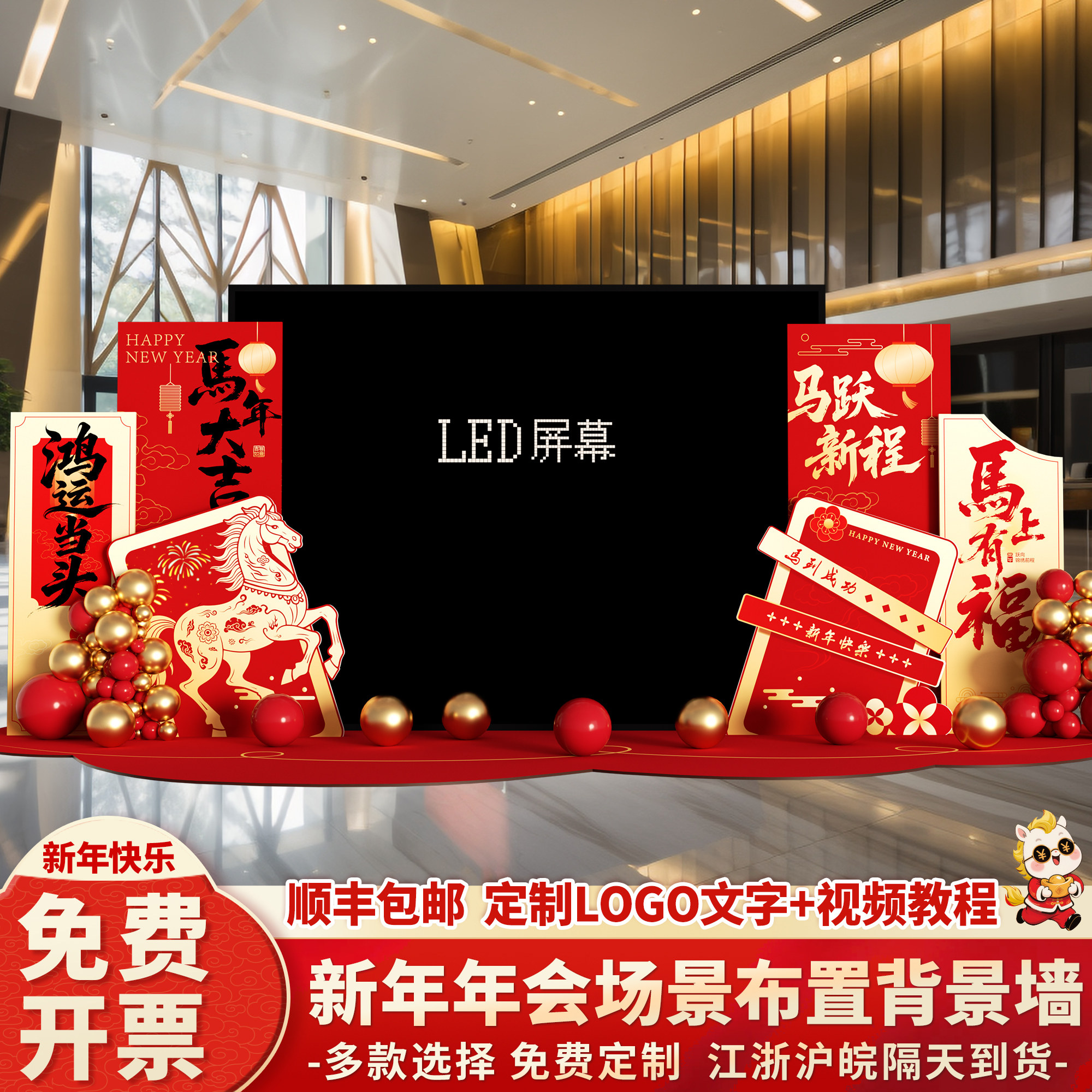 2026新年装饰场景布置马年公司春节年会总结舞台led屏幕两侧kt板,节庆用品/礼品,节日装扮用品,淘宝优惠券,粉丝福利购,淘宝优惠卷