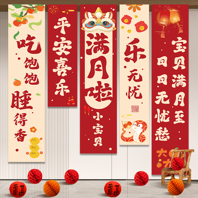 宝宝百天宴布置装饰新中式条幅挂布男孩女孩满月仪式感拍照道具