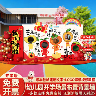 幼儿园春季开学典礼仪式感迎新氛围装饰场景布置环创背景墙kt展板